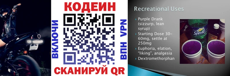 Кодеиновый сироп Lean Purple Drank  Тольятти 